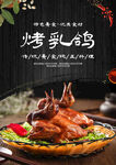 烤乳鸽