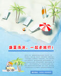  夏季旅游