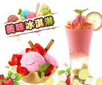 冰激凌 海报