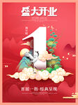 盛大开业倒计时海报