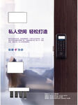 电子门锁海报 