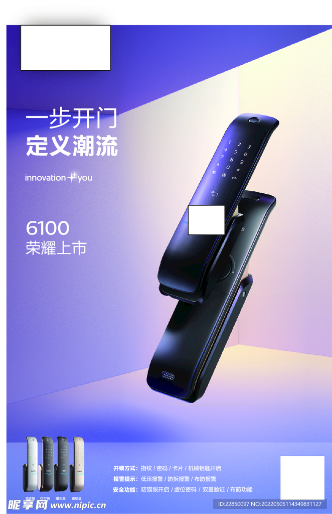 电子门锁海报