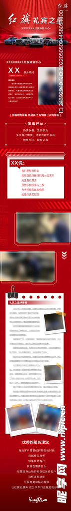 红旗 礼宾之星