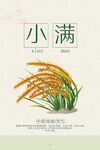 小满海报设计