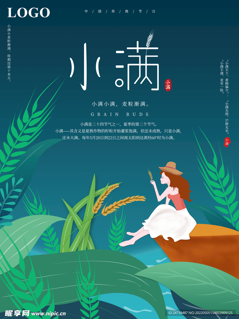 小满