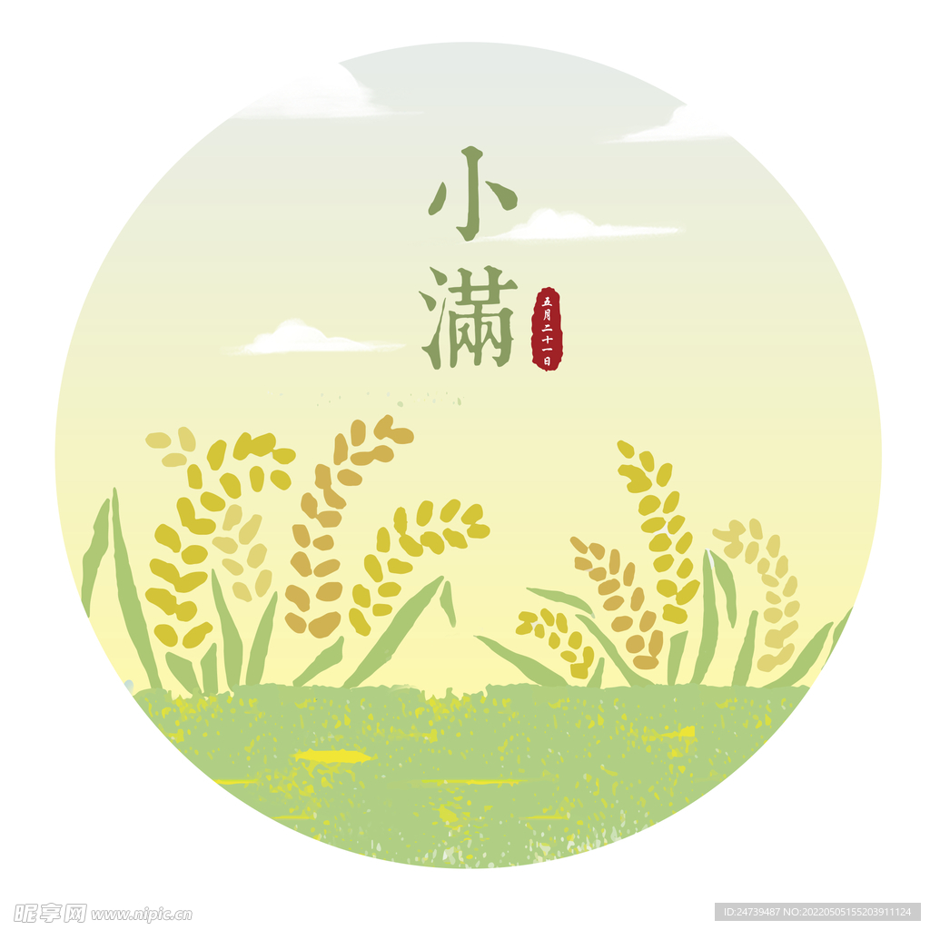 小满素材