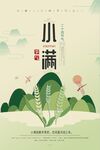 小满背景