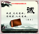 诚信