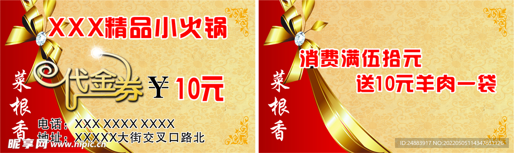 小火锅代金券