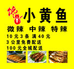 馋猫小黄鱼