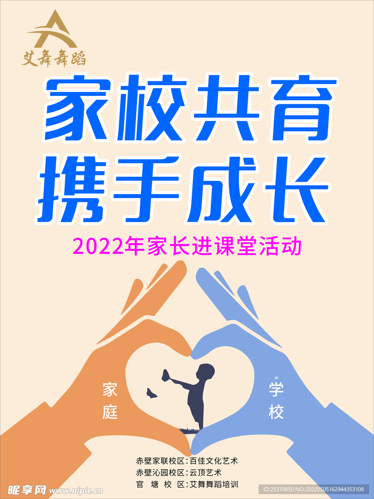 舞蹈海报
