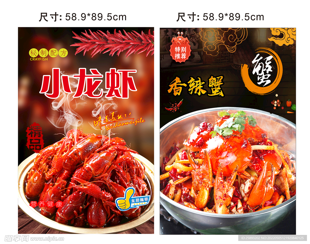 小龙虾