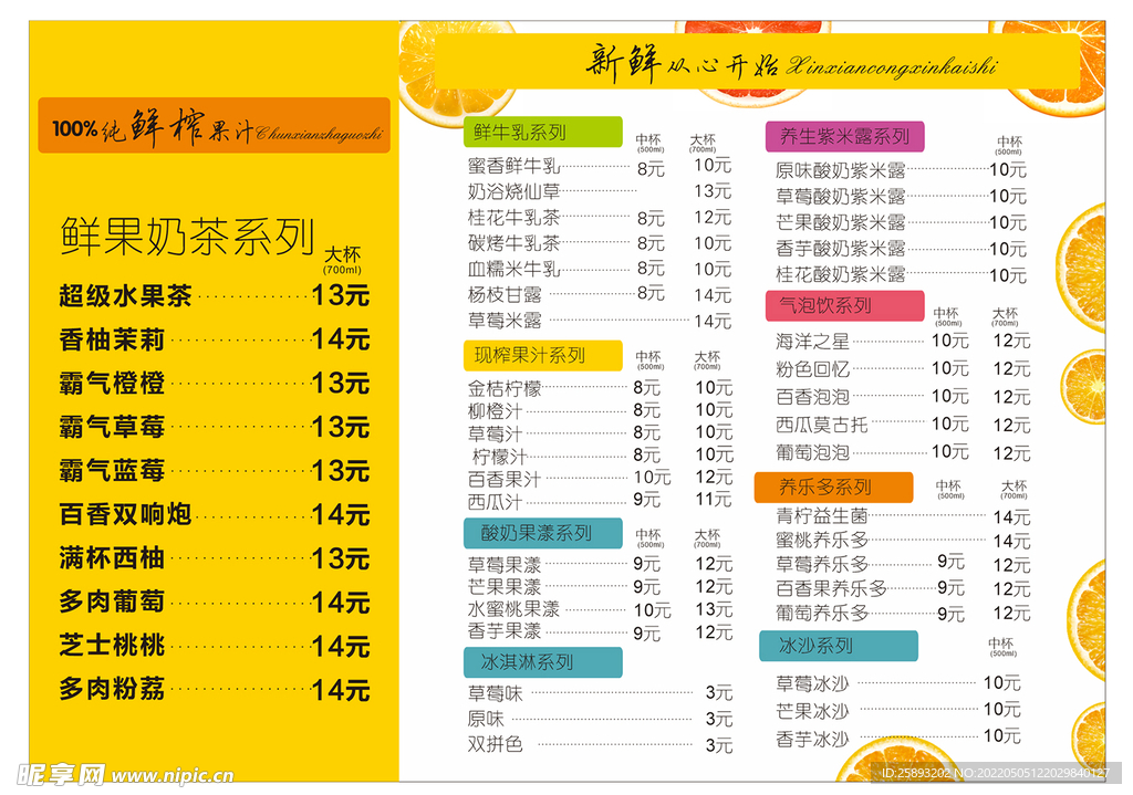 奶茶菜单