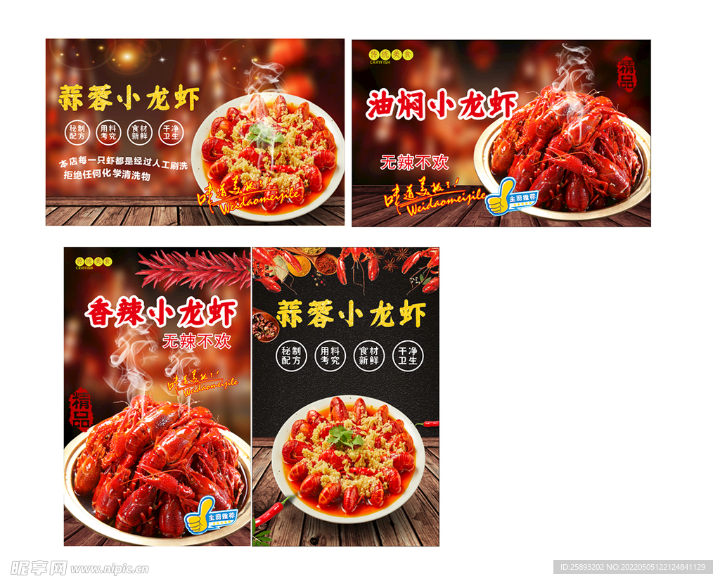 小龙虾