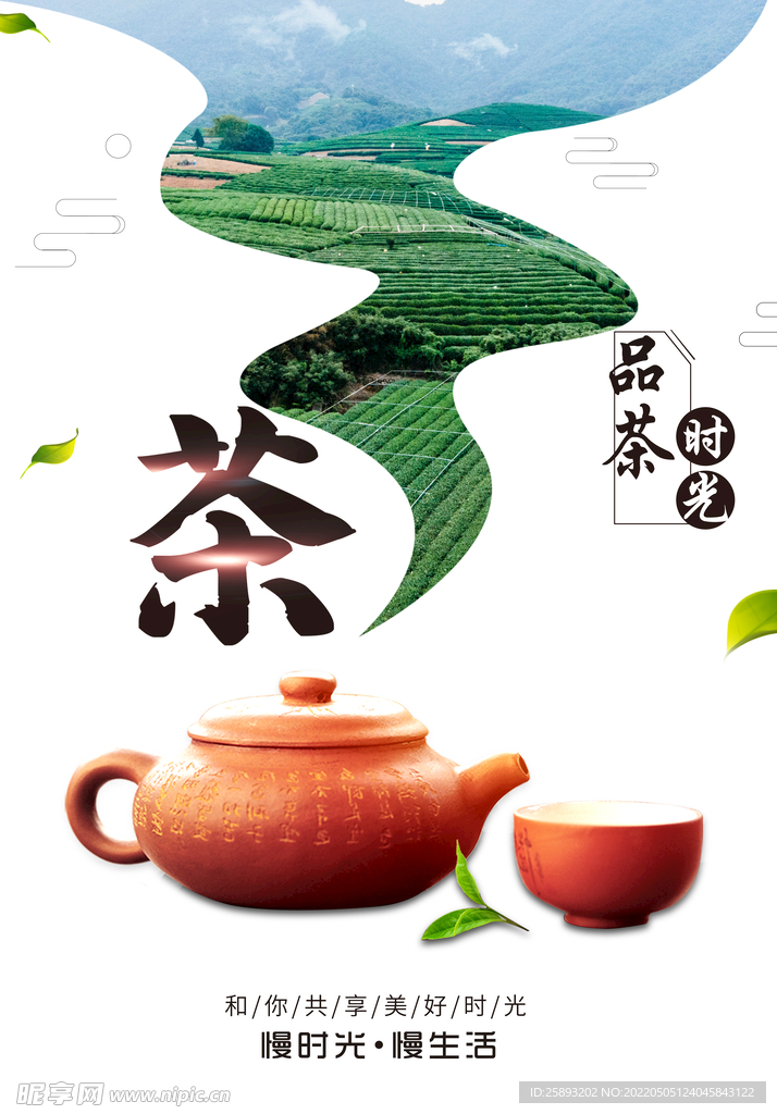 茶海报