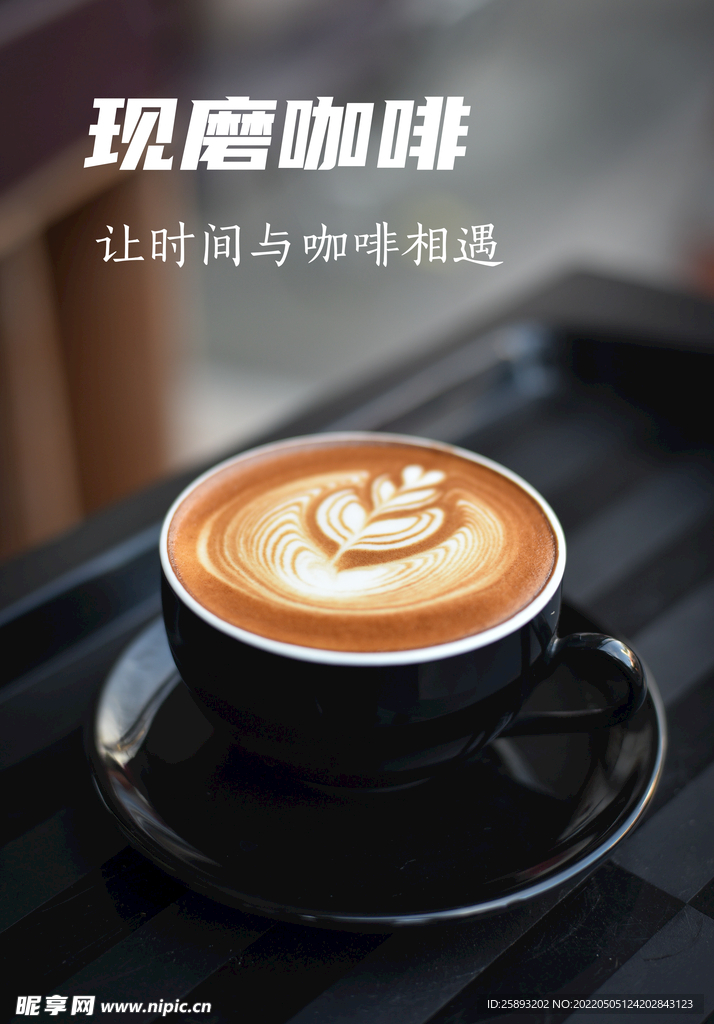 咖啡海报