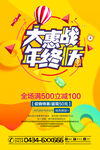 促销海报