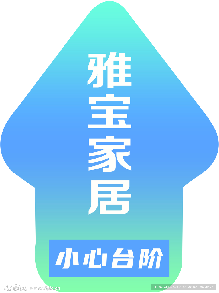 雅宝 地贴