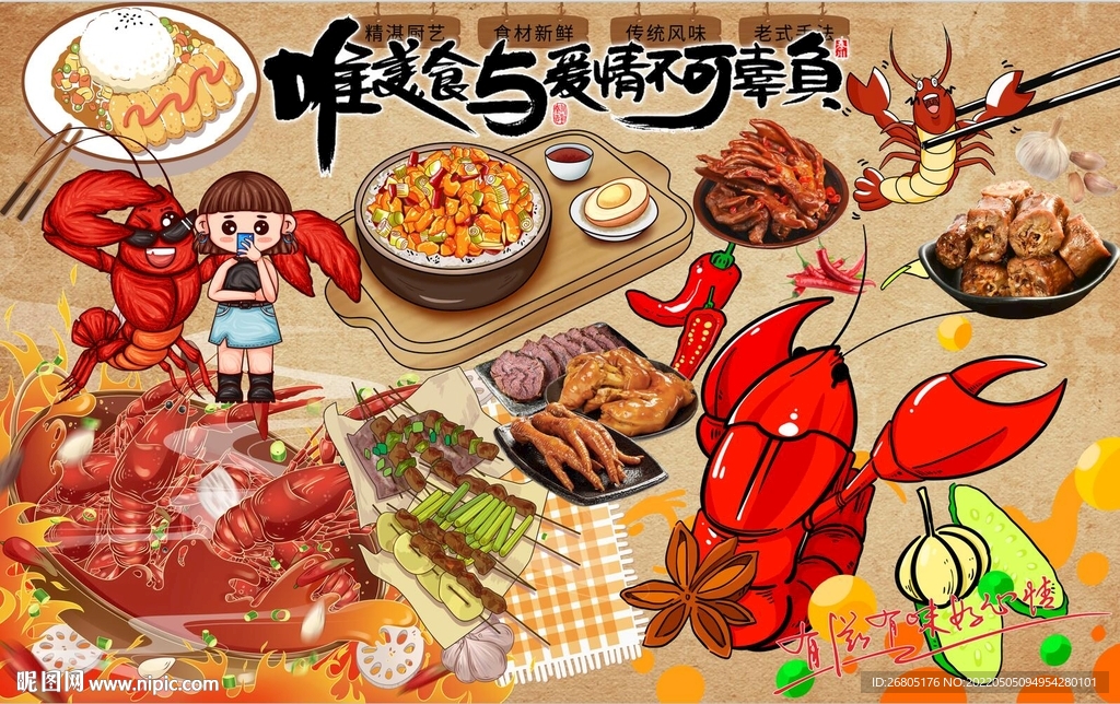 唯美食与爱情不可辜负PSD模板