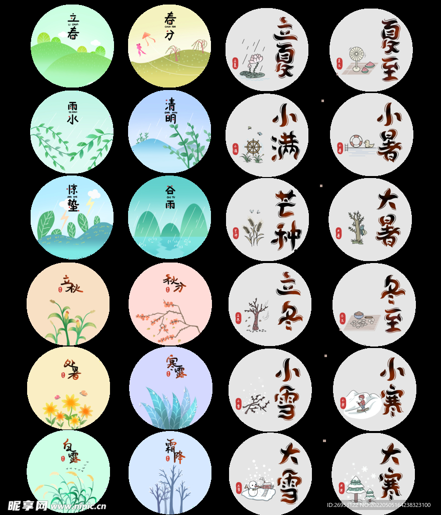 全套24节气 