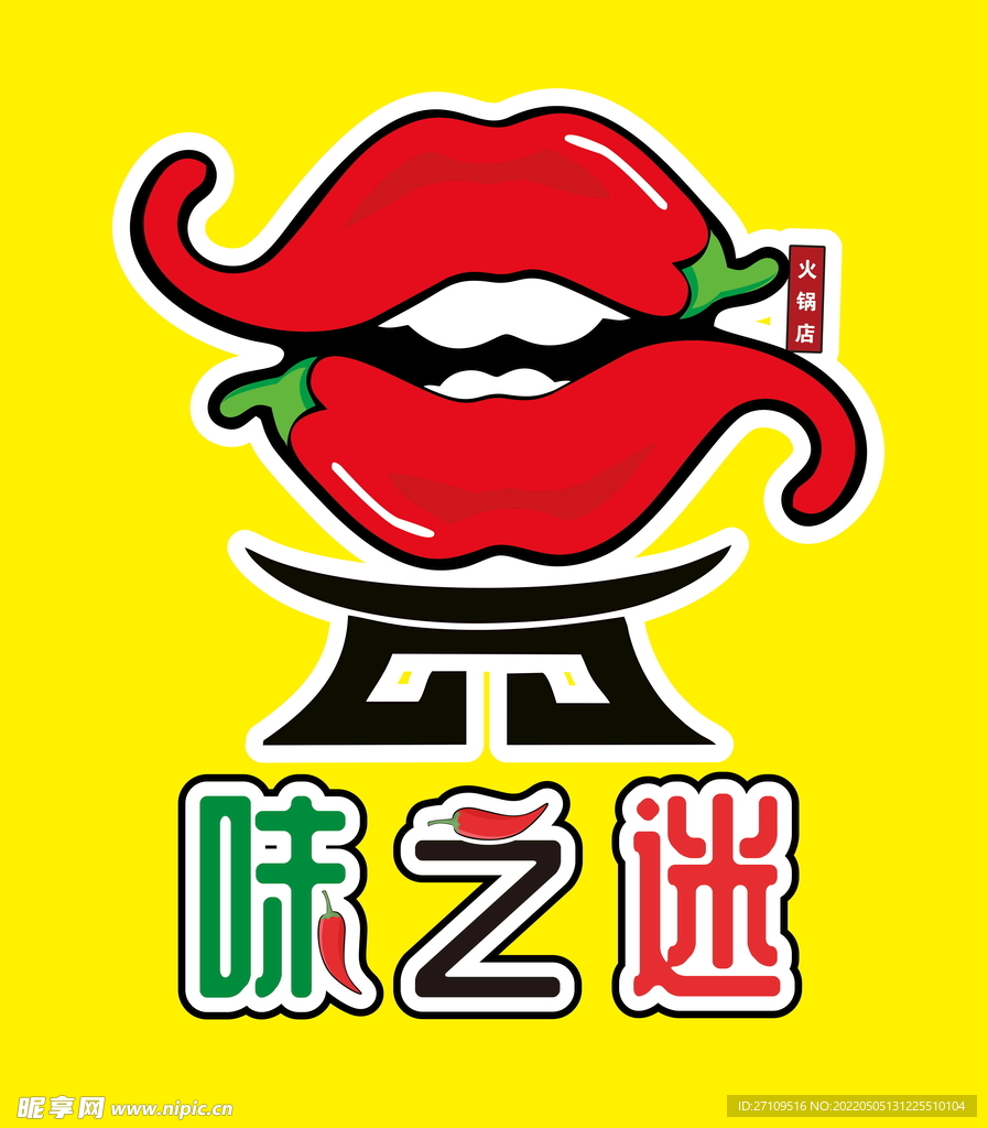 火锅店LOGO