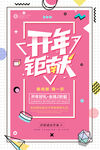 开工海报 开工大吉 开业大促 