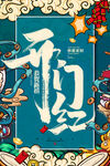 开工海报 开工大吉 开业大促 