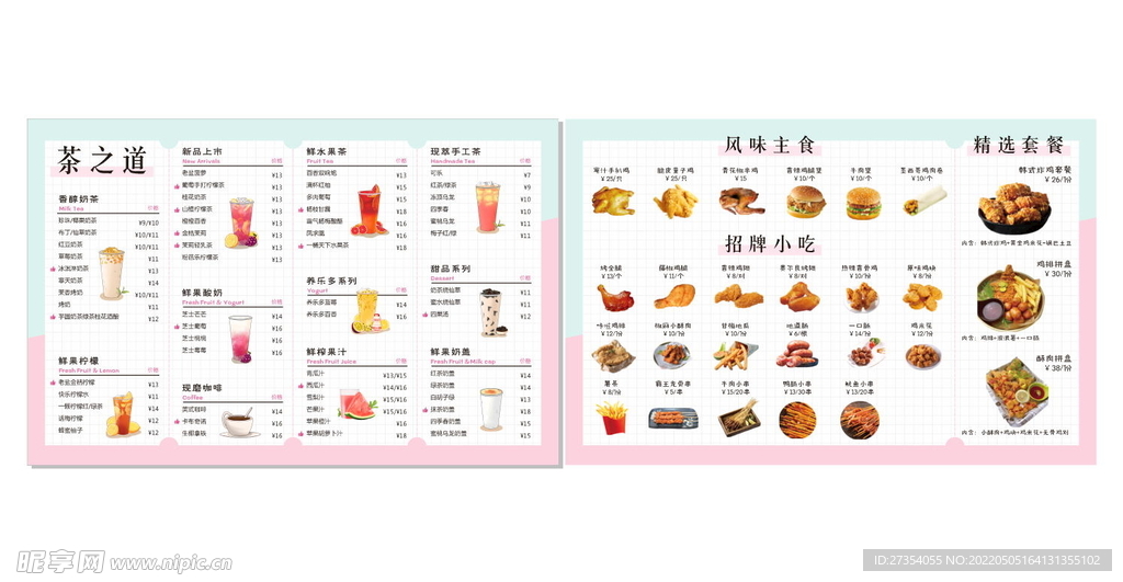 奶茶店菜单