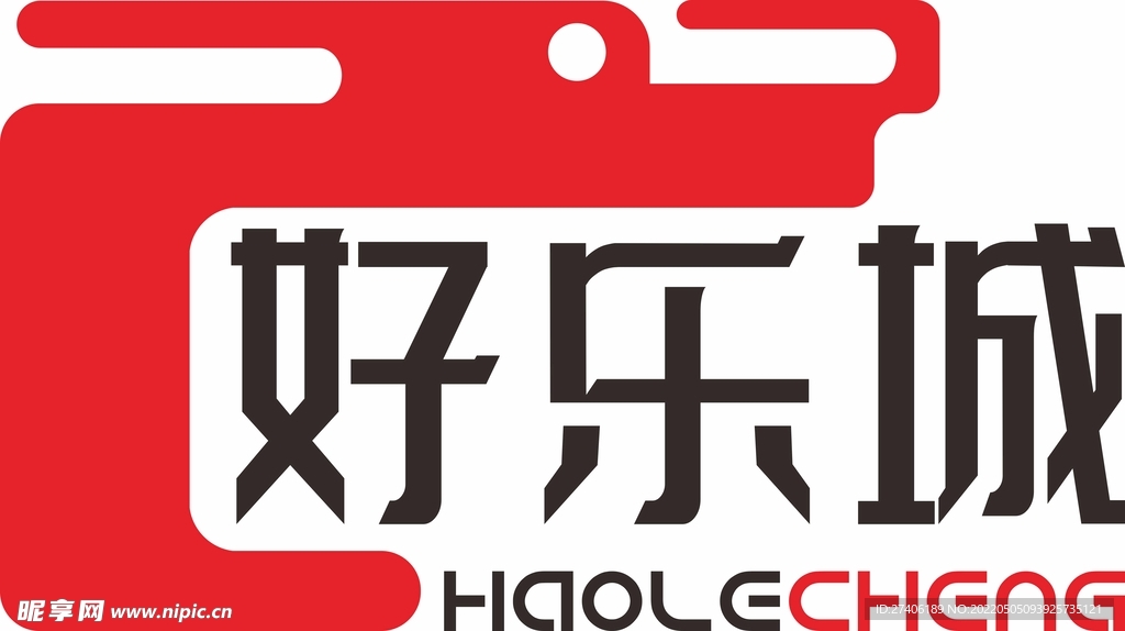 好乐城