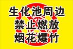 生化池