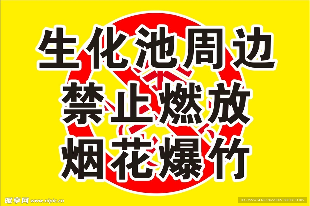 生化池