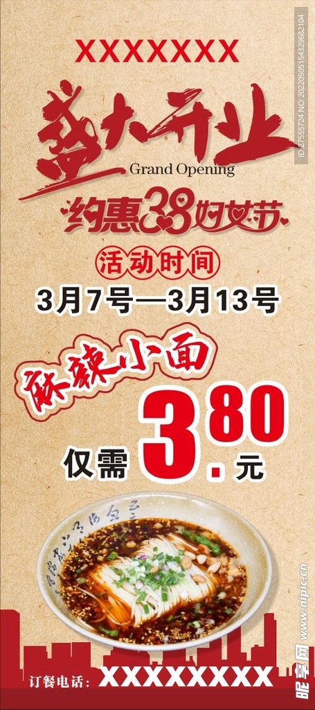 妇女节活动海报