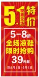 特价海报