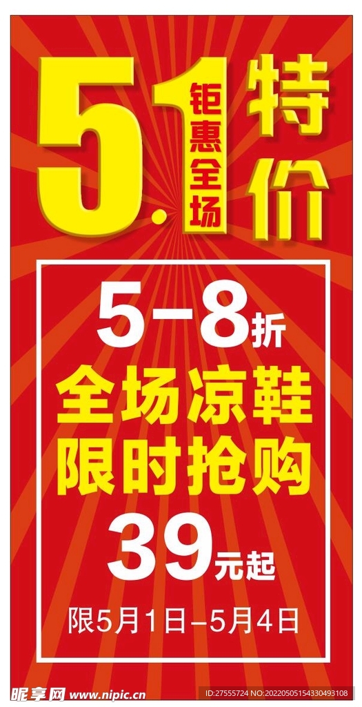 特价海报