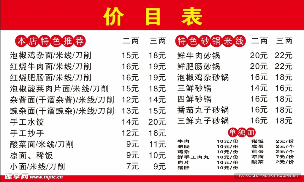 价目表
