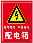 配电箱