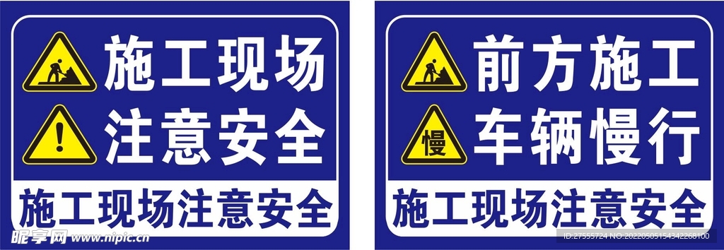 施工现场警示语