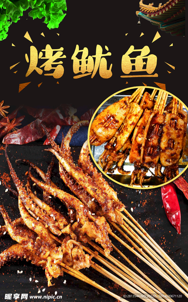 烧烤