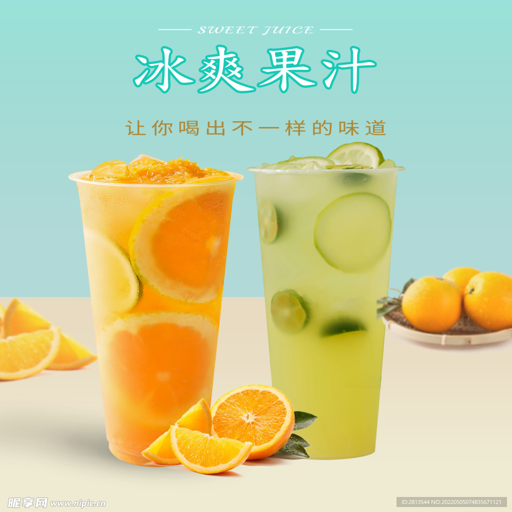 果汁
