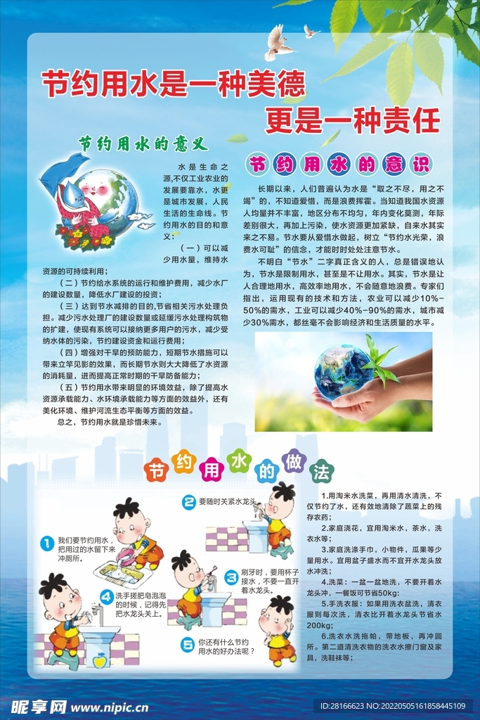 节约用水海报