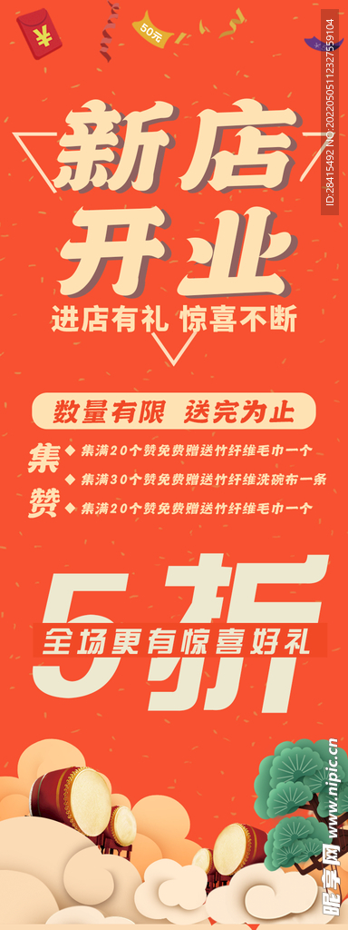 新店开业