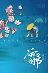 简约插秧谷雨节气海报