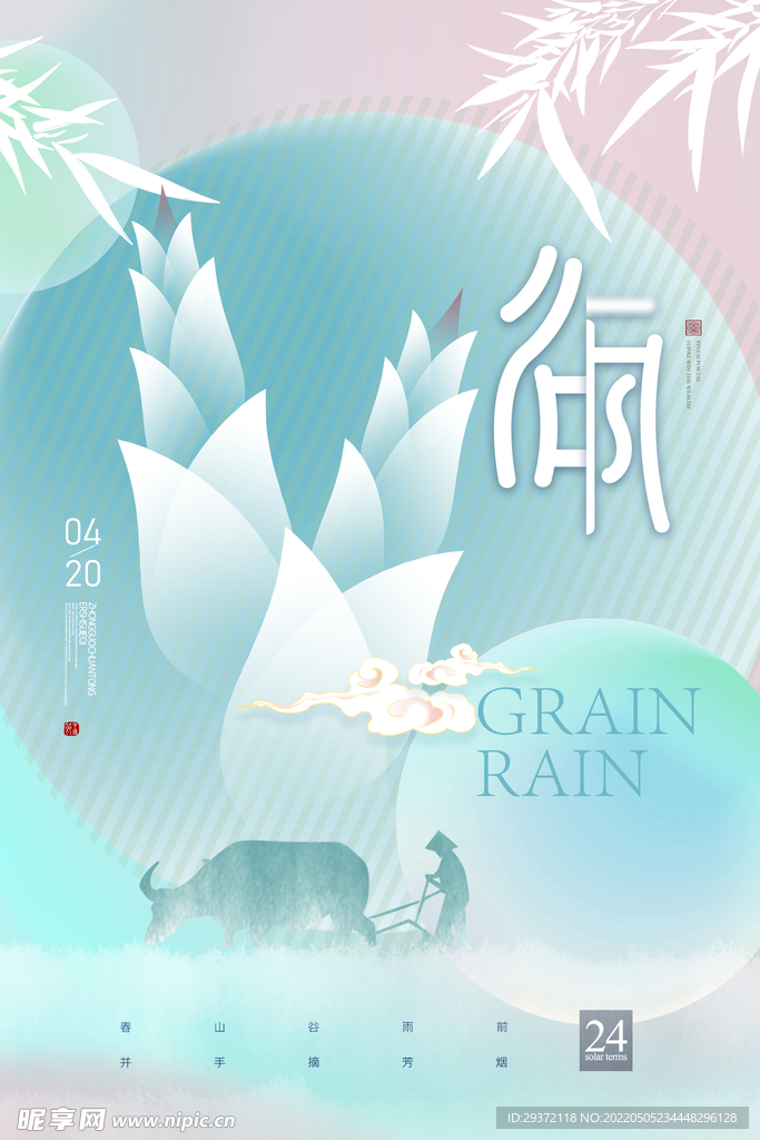 简约大气竹笋谷雨节气海报