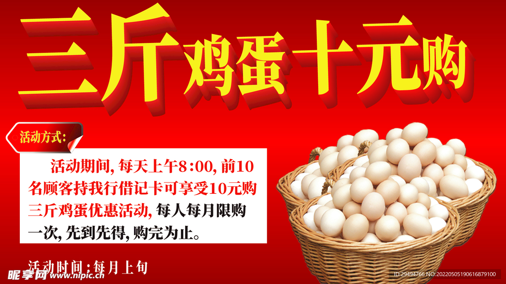 三斤鸡蛋十元购