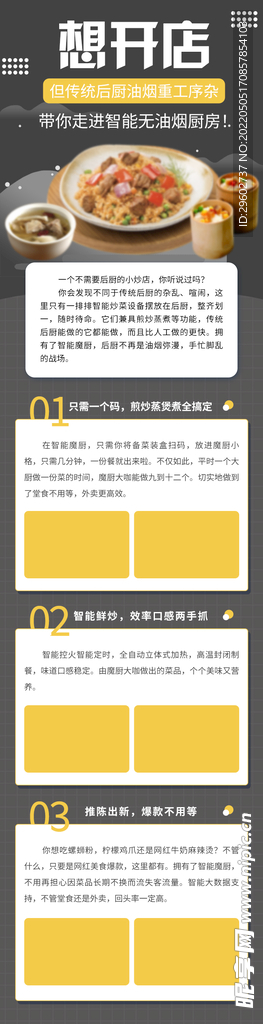 长图海报 宣传图