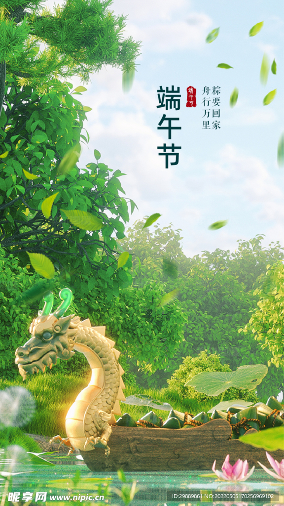 端午节