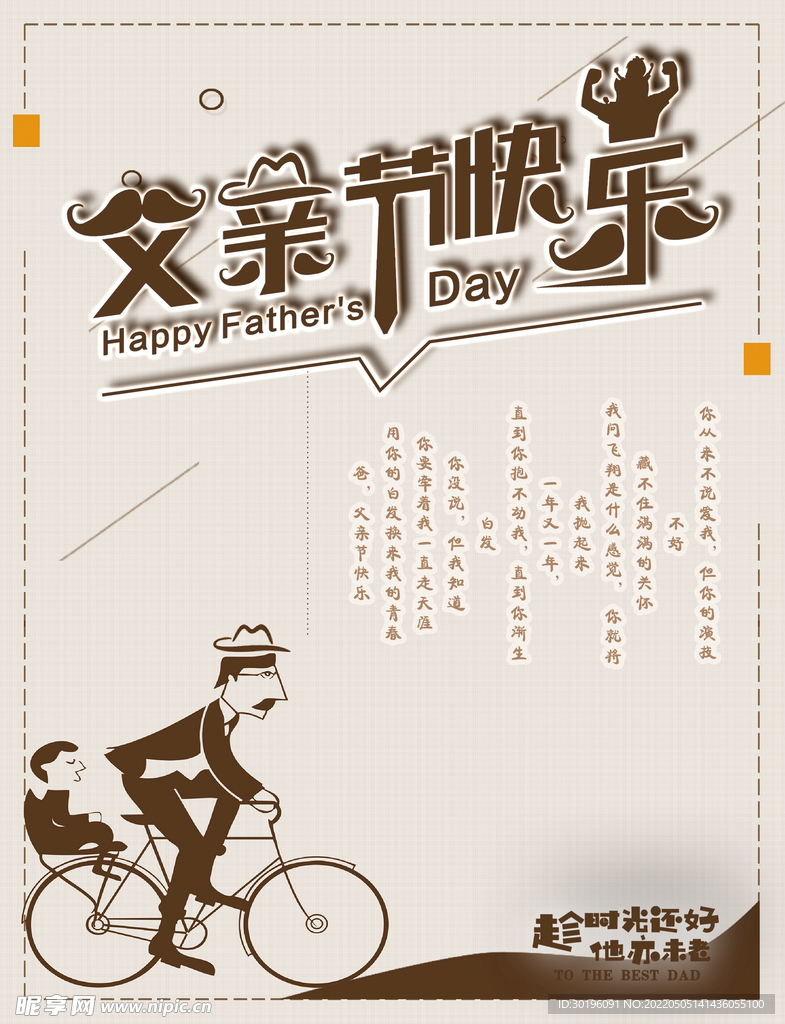 父亲节海报