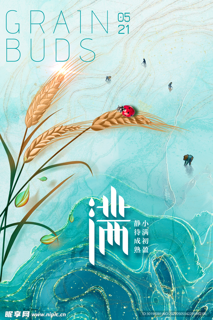 小满海报