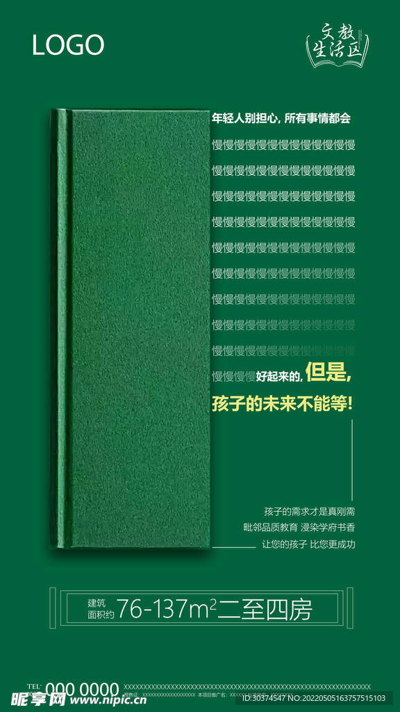 房地产创意海报