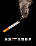 世界无烟日PSD海报